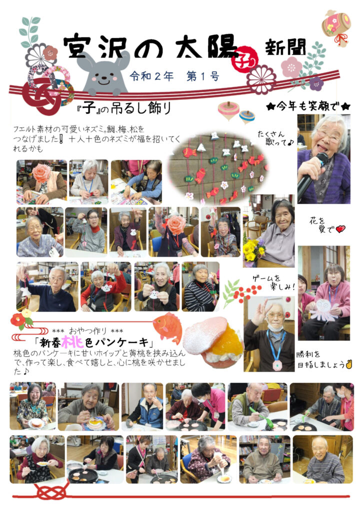 令和2年第1号 太陽新聞