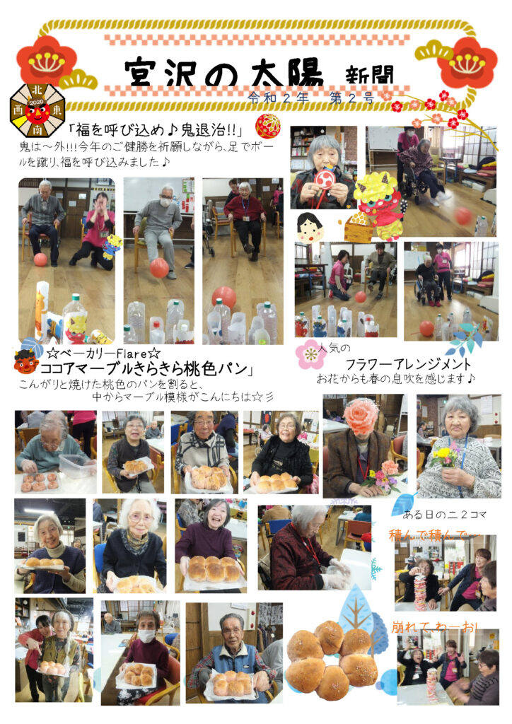 令和2年第2号 太陽新聞