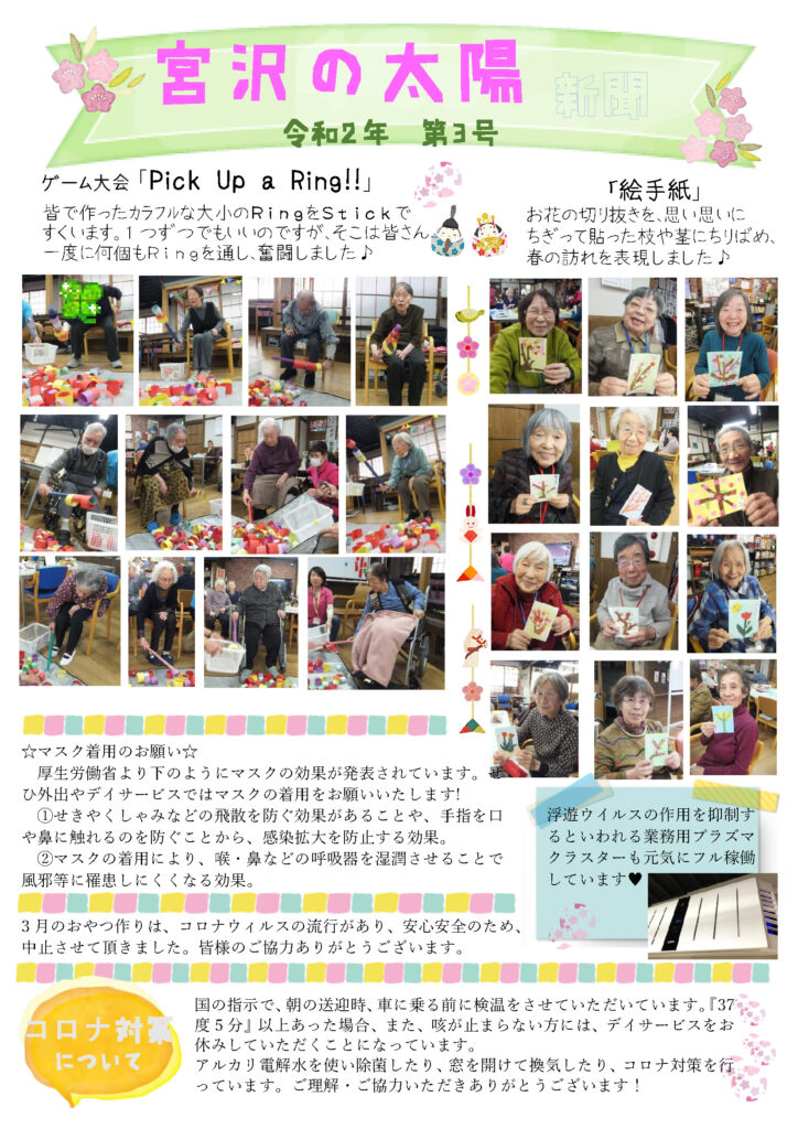 令和2年第3号 太陽新聞
