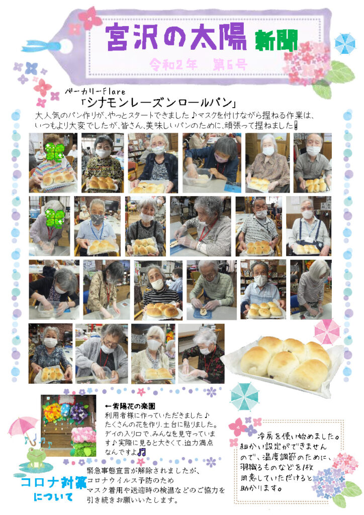 令和2年第6号 太陽新聞