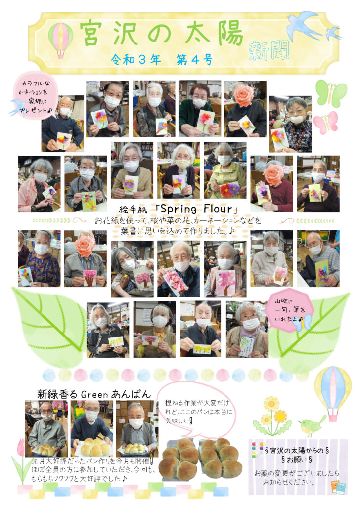お花紙を使って葉書に春を込めました。令和3年第4号 太陽新聞