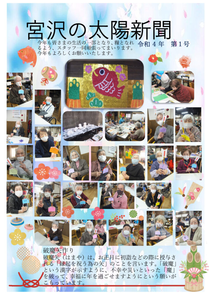 幸福に年を過ごせるよう願いを込め、破魔矢作りをしました。令和4年第1号 太陽新聞