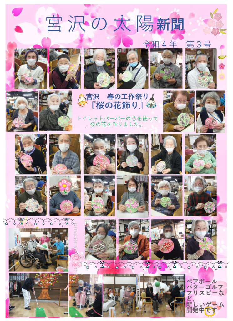 宮沢春の工作祭りで桜の花飾りを作りました。令和4年第3号 太陽新聞