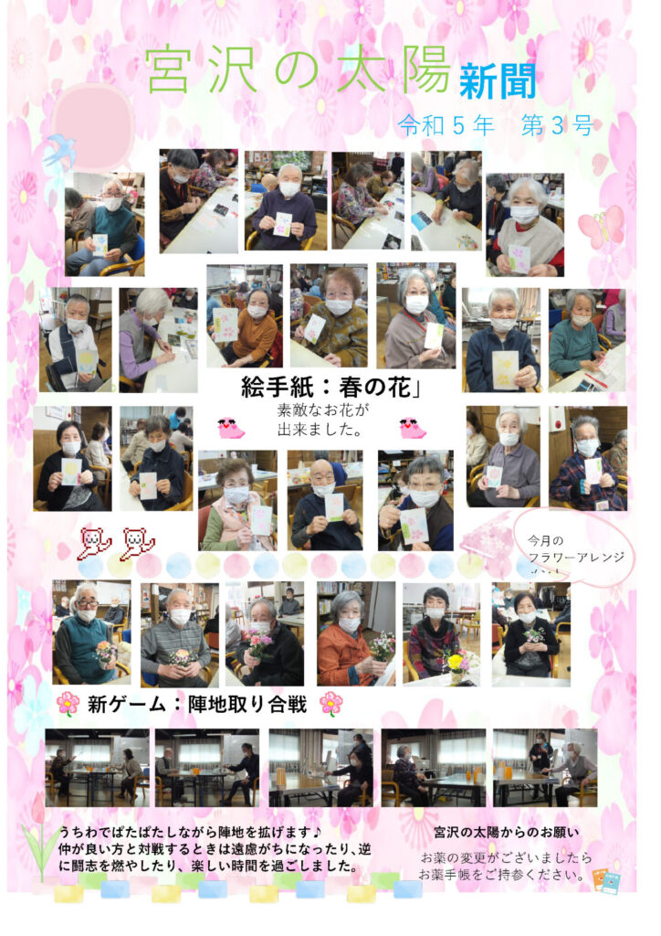 春の絵手紙をつくりました 令和5年第3号太陽新聞