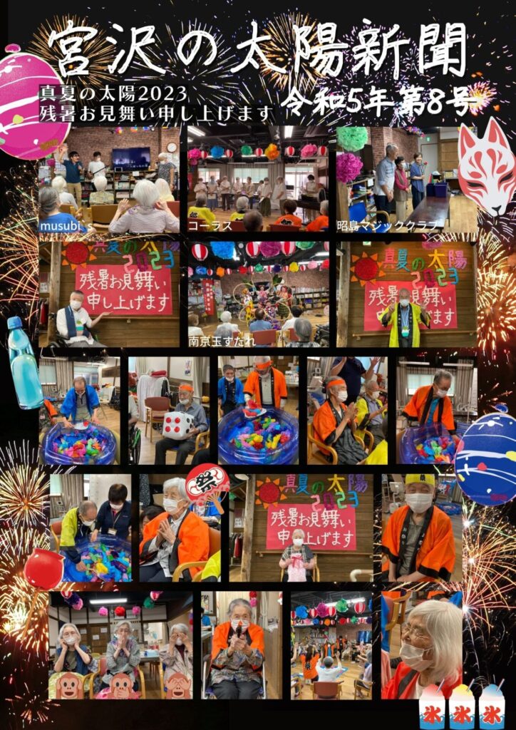 真夏の太陽2023 令和5年第8号太陽新聞