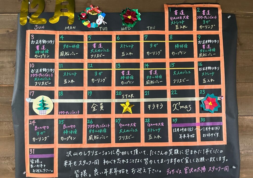 クリスマスの準備をしました 令和5年第11号太陽新聞