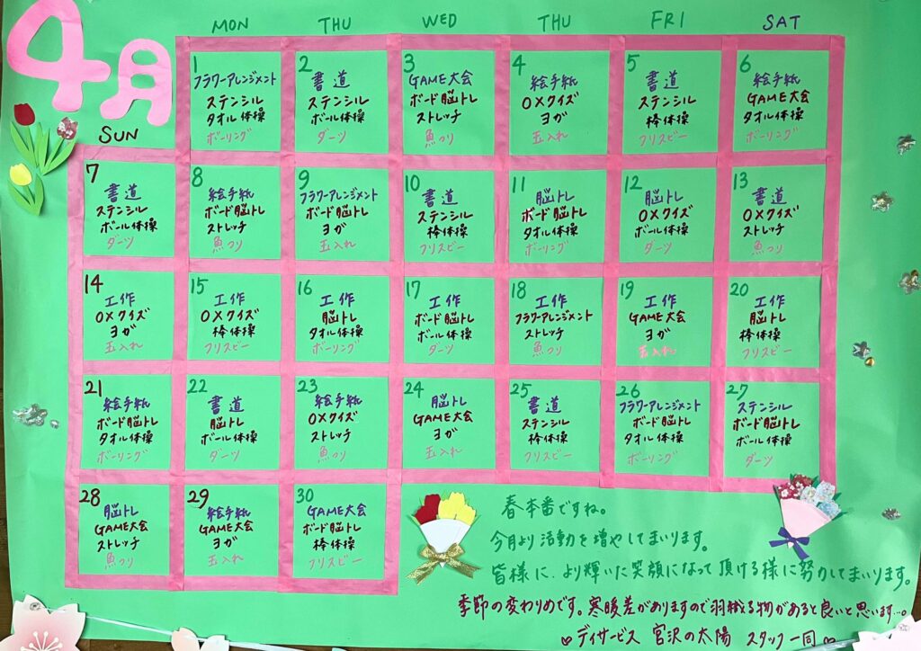 春本番 令和6年第3月号太陽新聞