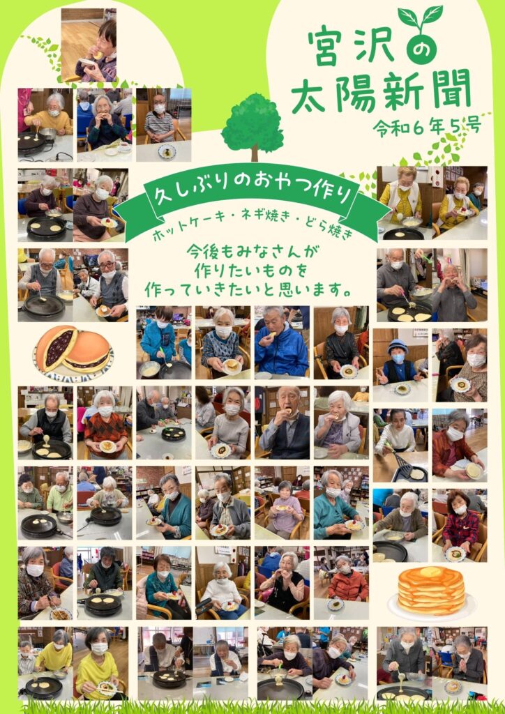 久しぶりのおやつ作り🥞 令和6年第5月号太陽新聞
