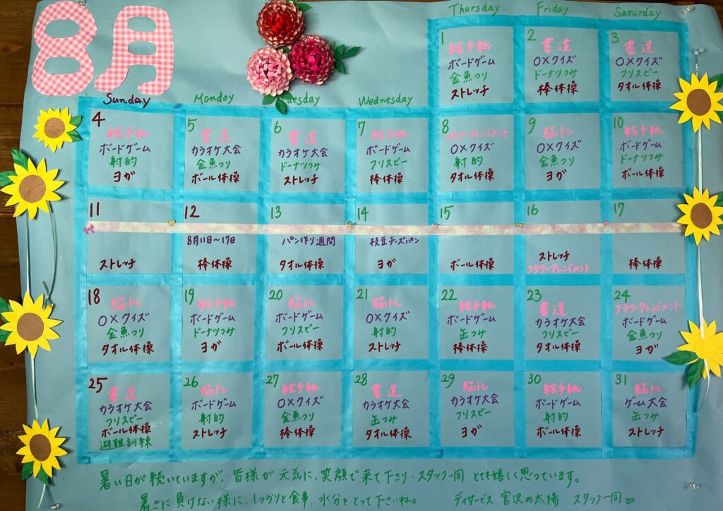 夏煌祭✨太陽の煌めき祭り✨ 令和6年第7月号太陽新聞