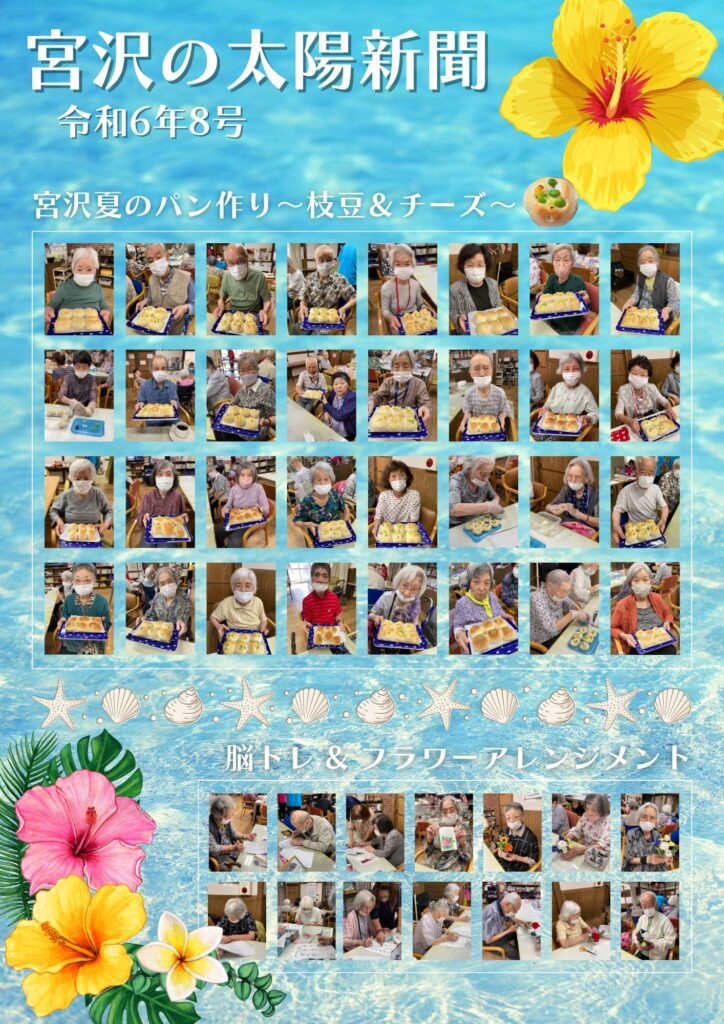 夏のパン作り〜枝豆＆チーズ〜 令和6年第8月号太陽新聞