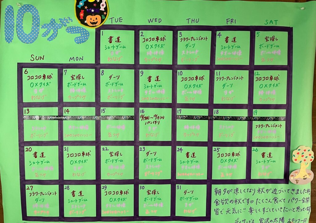 敬老会㊗️太陽の輝き 令和6年第9月号太陽新聞