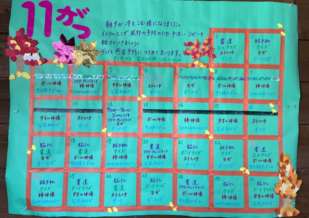 秋の大運動会 令和6年第10月号太陽新聞