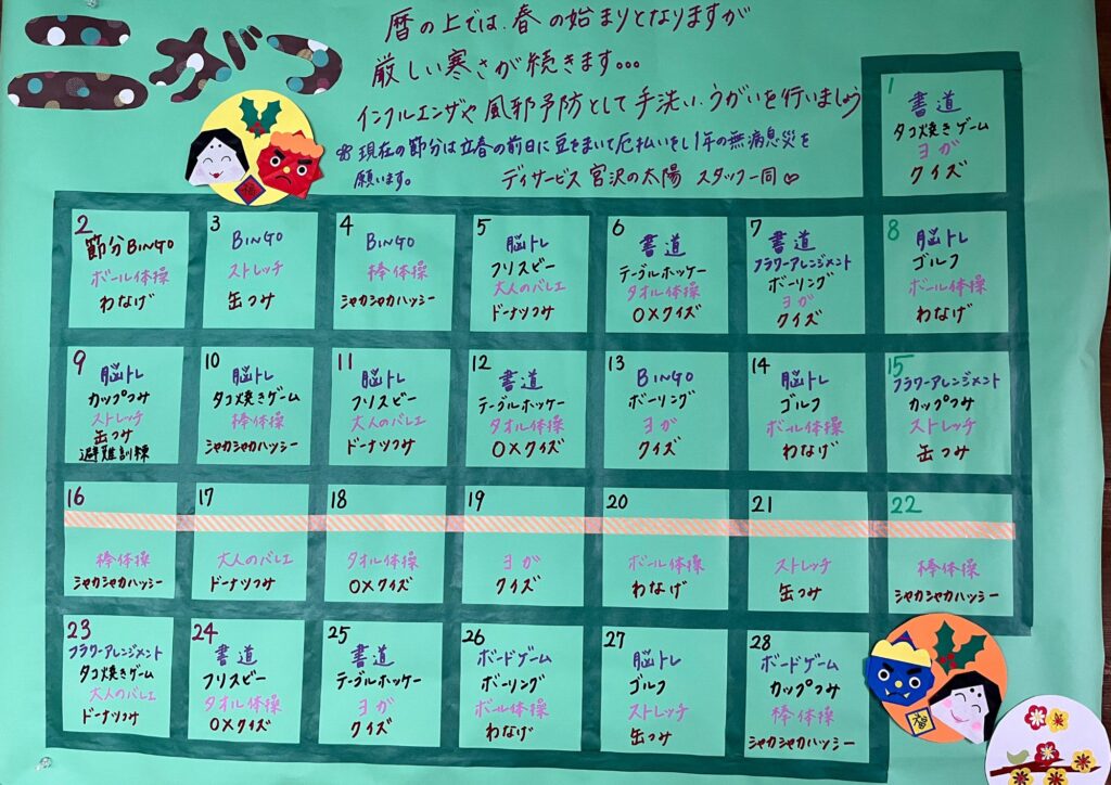 ふくわらい&書き初め 令和7年第1月号太陽新聞