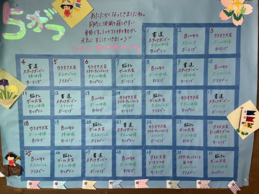 鯉のぼり作り 令和7年第4月号太陽新聞